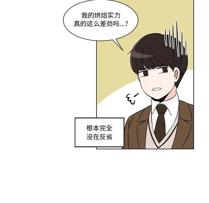 《甜心烘焙坊》3 第29页
