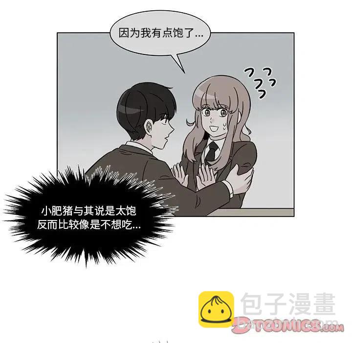 《甜心烘焙坊》3 第30页