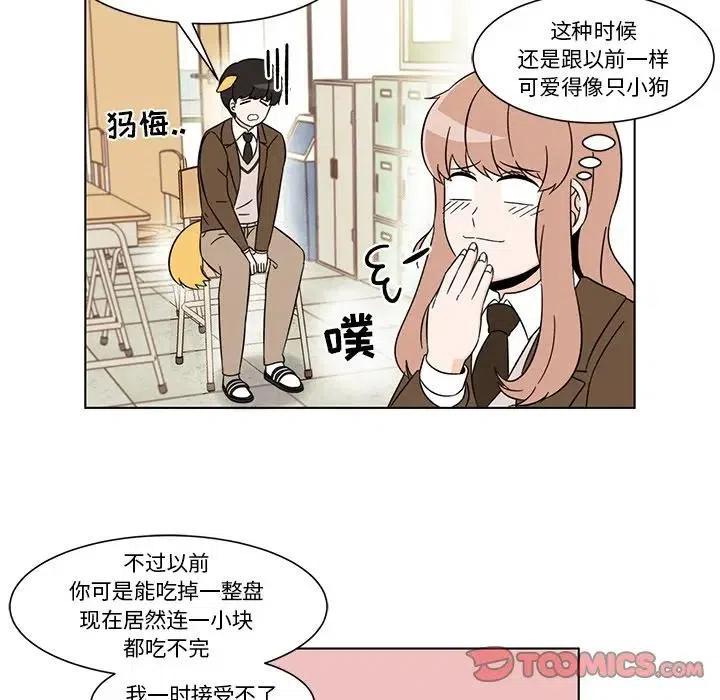 《甜心烘焙坊》3 第44页
