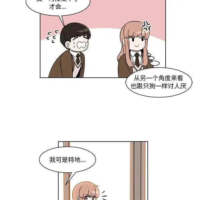 《甜心烘焙坊》3 第45页