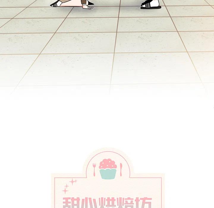 《甜心烘焙坊》2 第27页