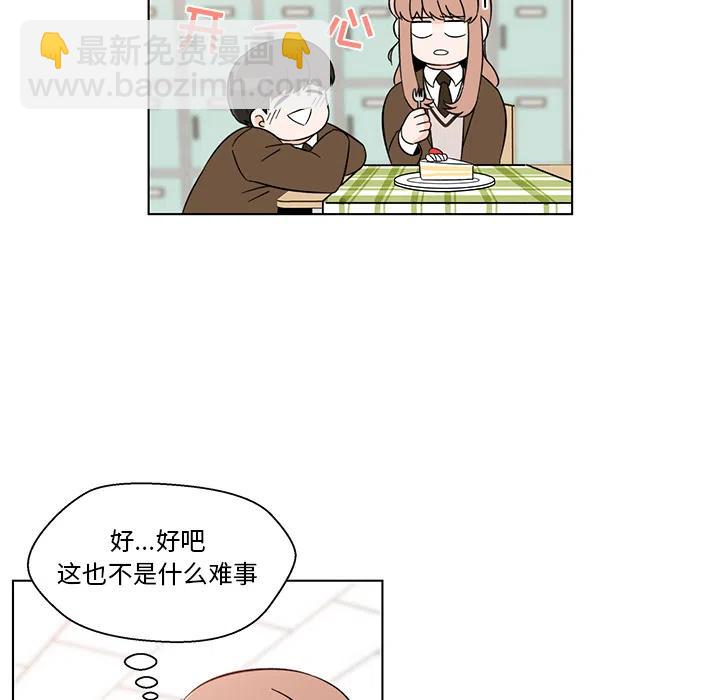 《甜心烘焙坊》2 第39页