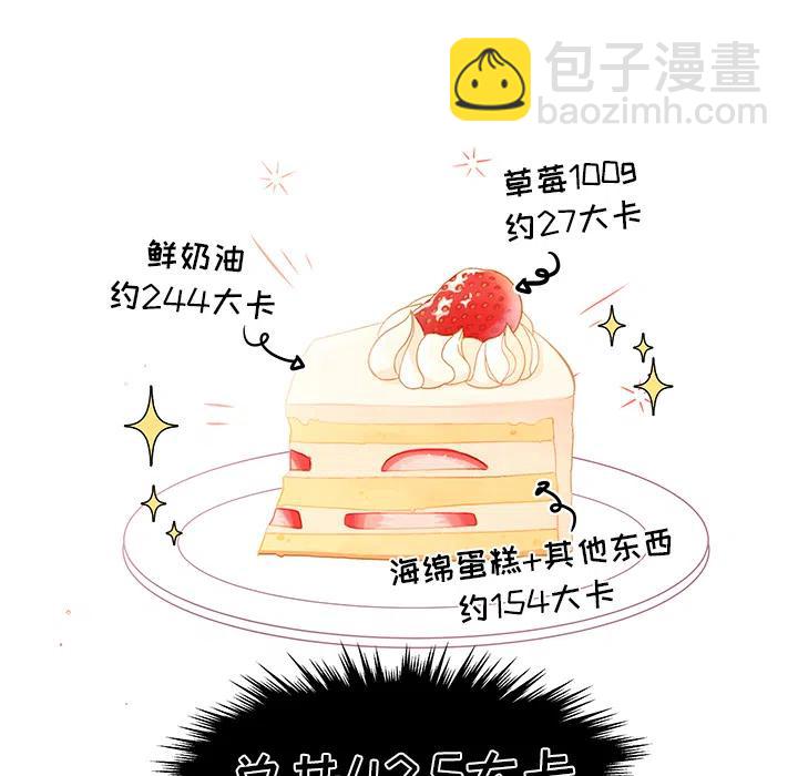 《甜心烘焙坊》2 第50页