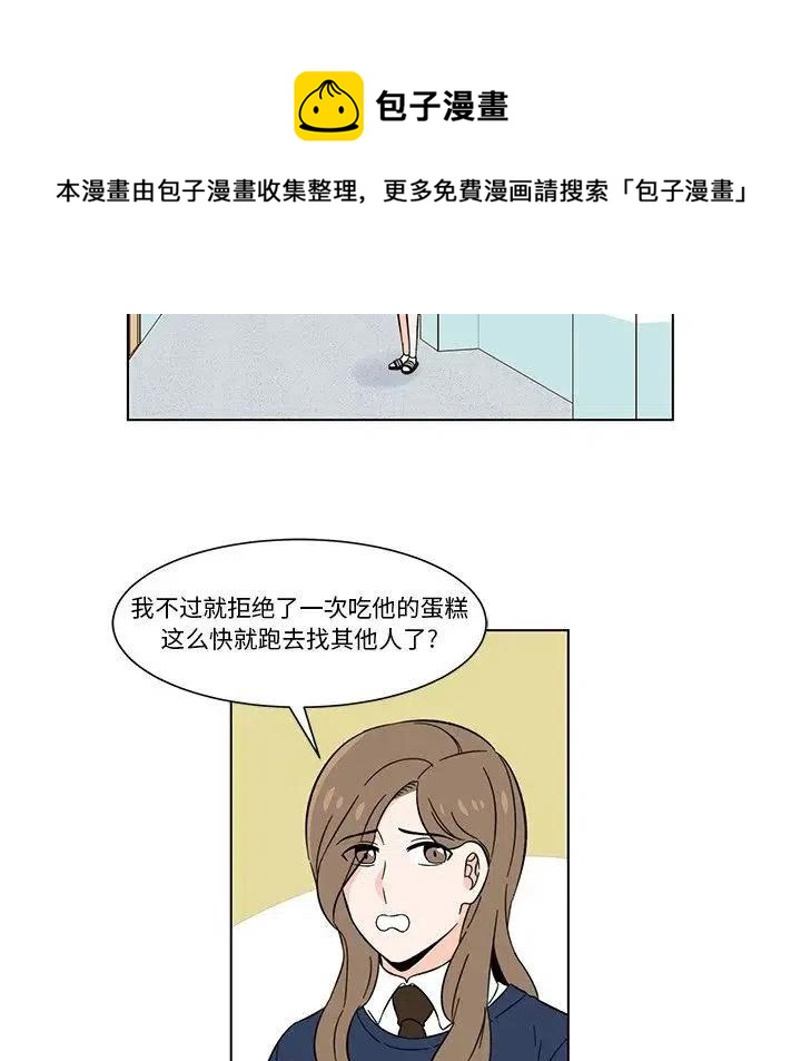 《甜心烘焙坊》5 第14页