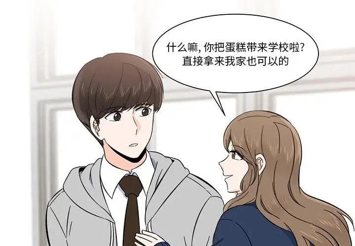 《甜心烘焙坊》5 第3页