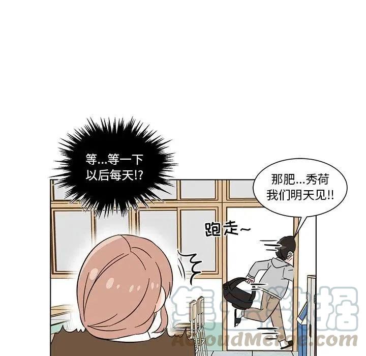《甜心烘焙坊》5 第40页