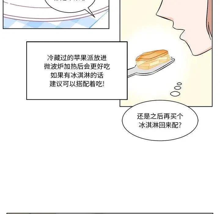 《甜心烘焙坊》5 第50页
