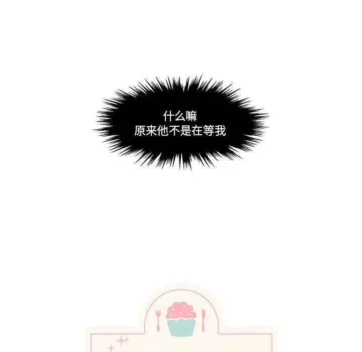 《甜心烘焙坊》5 第8页