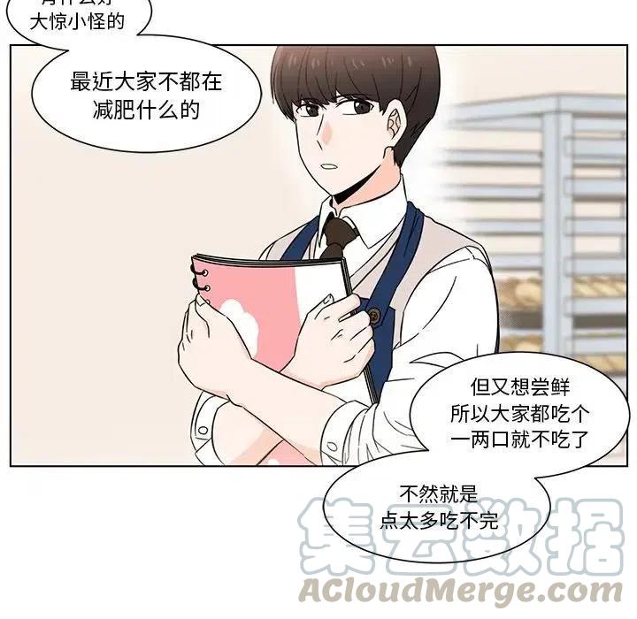 《甜心烘焙坊》6 第13页