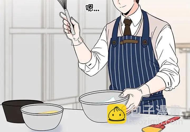 《甜心烘焙坊》6 第3页