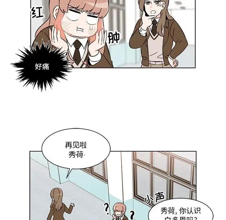 《甜心烘焙坊》6 第45页