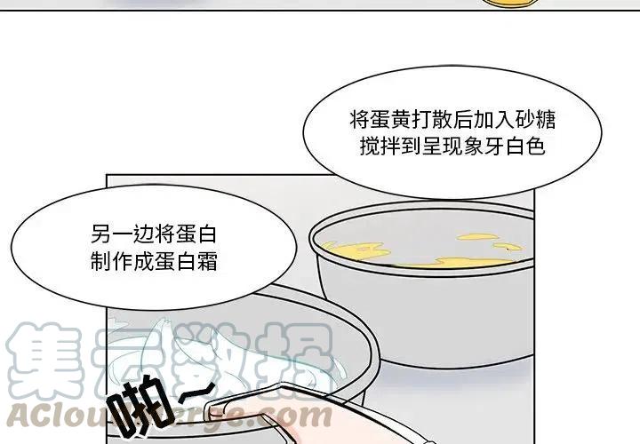 《甜心烘焙坊》6 第4页