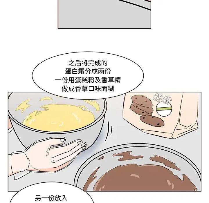 《甜心烘焙坊》6 第6页