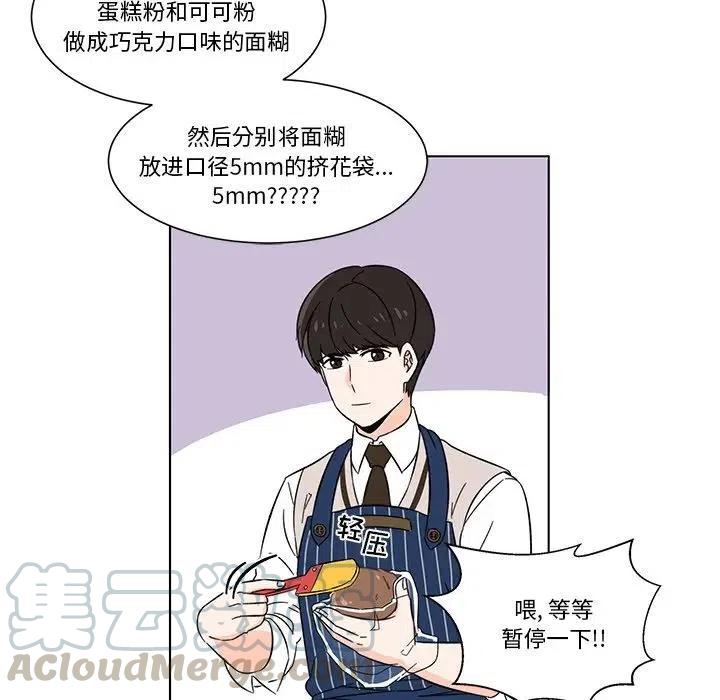 《甜心烘焙坊》6 第7页