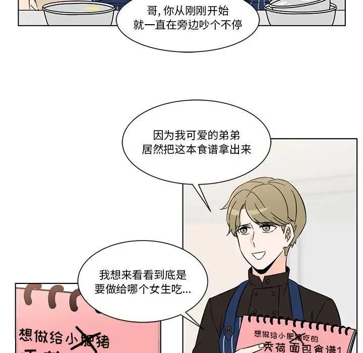 《甜心烘焙坊》6 第9页