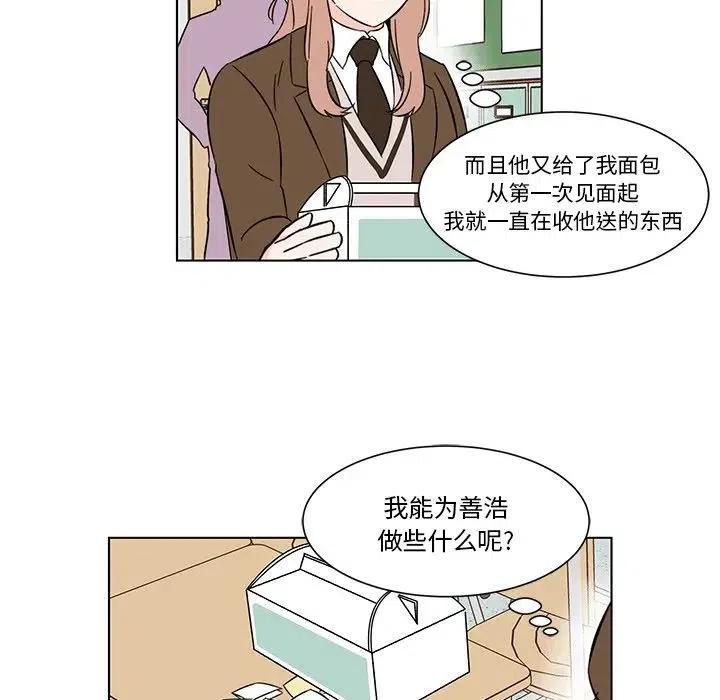 《甜心烘焙坊》7 第33页
