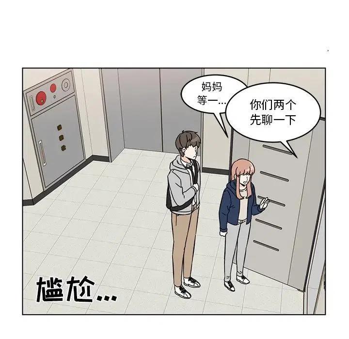 《甜心烘焙坊》8 第12页