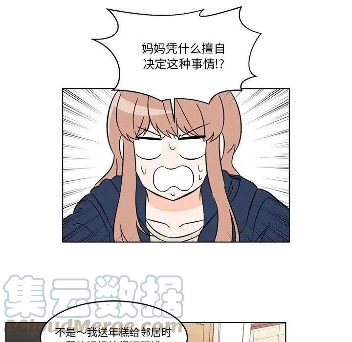 《甜心烘焙坊》8 第25页