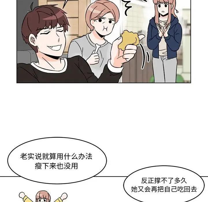 《甜心烘焙坊》8 第33页