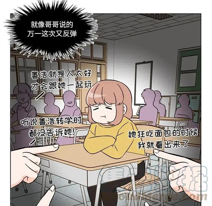 《甜心烘焙坊》8 第37页