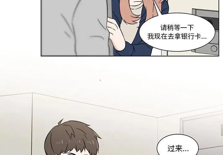 《甜心烘焙坊》8 第3页