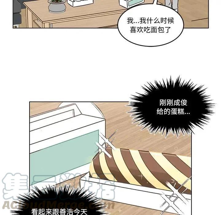 《甜心烘焙坊》8 第43页