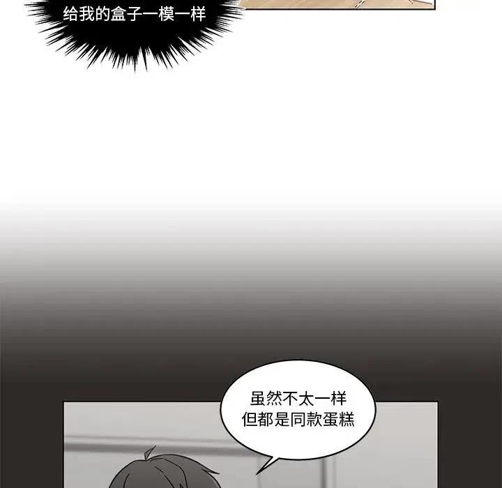 《甜心烘焙坊》8 第44页