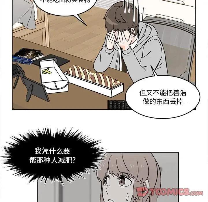 《甜心烘焙坊》8 第50页