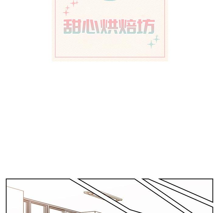 《甜心烘焙坊》10 第11页