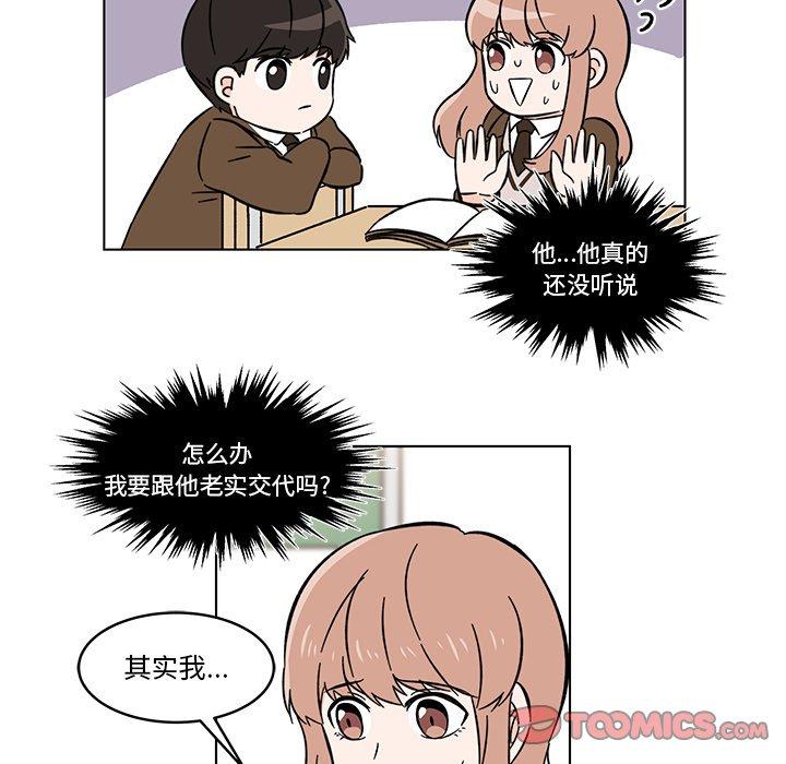 《甜心烘焙坊》10 第26页