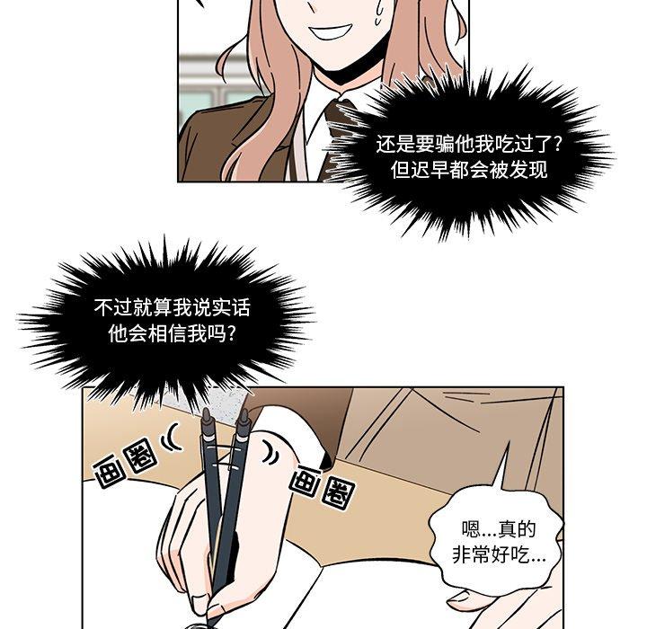 《甜心烘焙坊》10 第27页