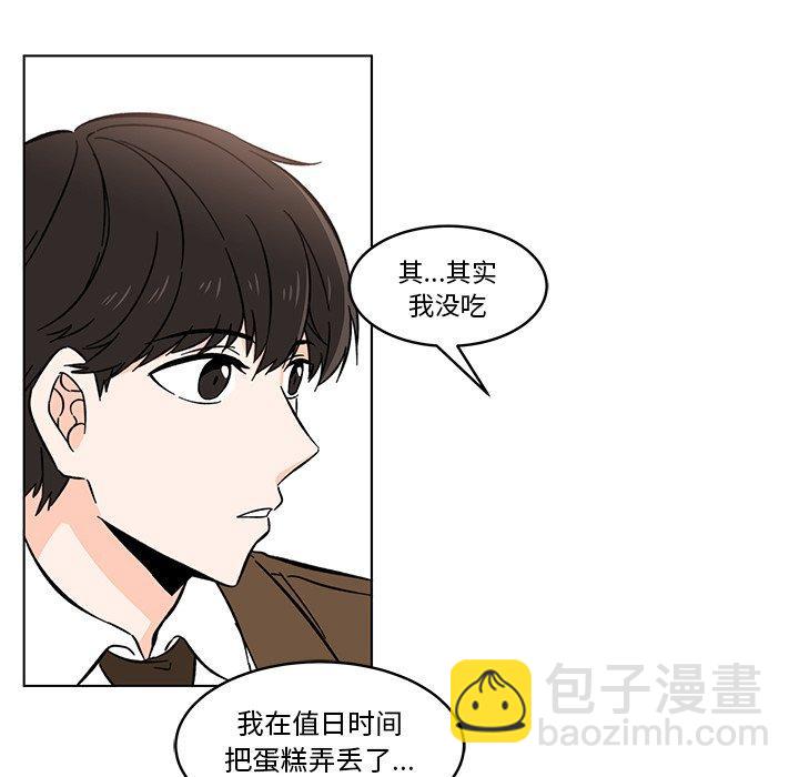 《甜心烘焙坊》10 第32页