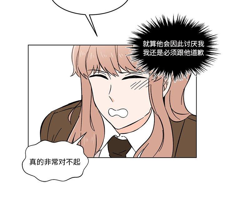 《甜心烘焙坊》10 第33页