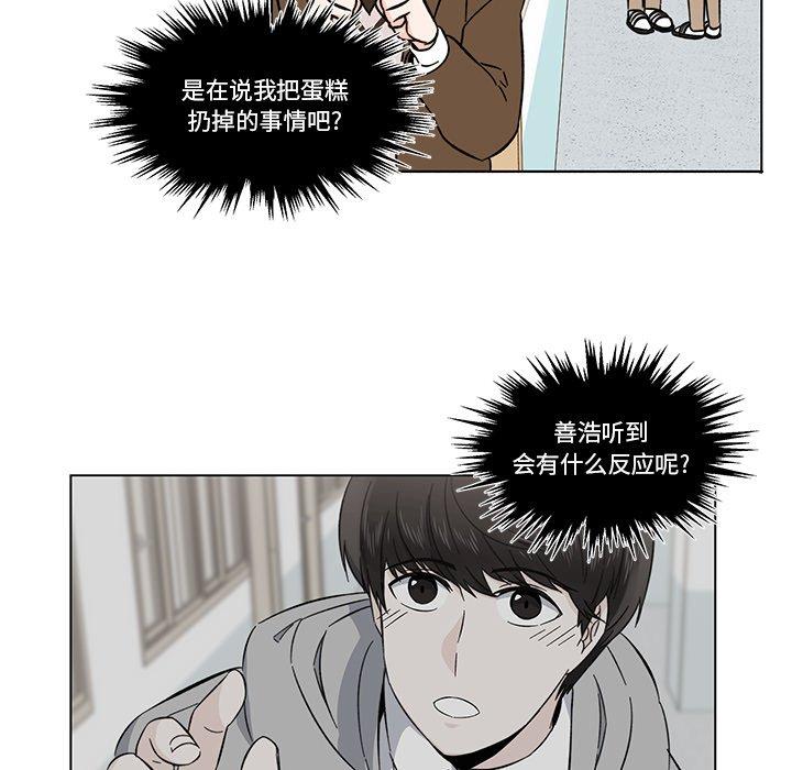 《甜心烘焙坊》10 第5页
