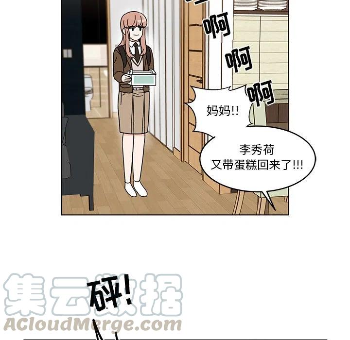 《甜心烘焙坊》11 第19页
