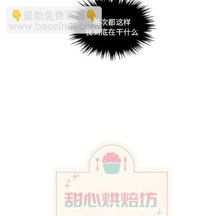 《甜心烘焙坊》11 第21页