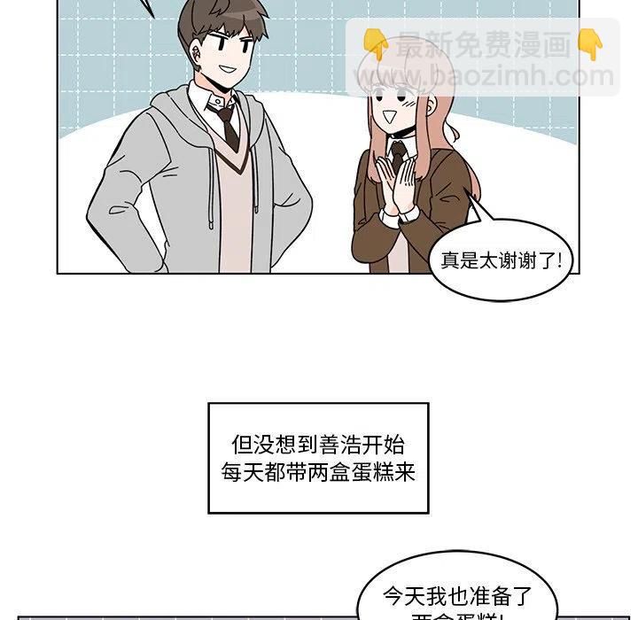 《甜心烘焙坊》11 第23页