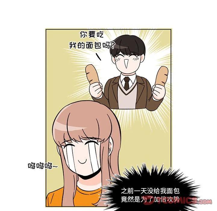 《甜心烘焙坊》11 第30页