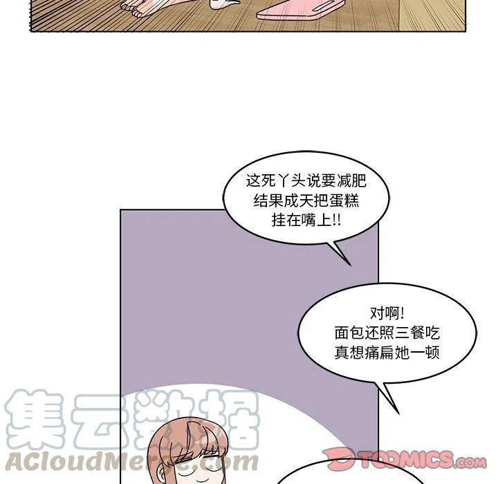 《甜心烘焙坊》11 第34页
