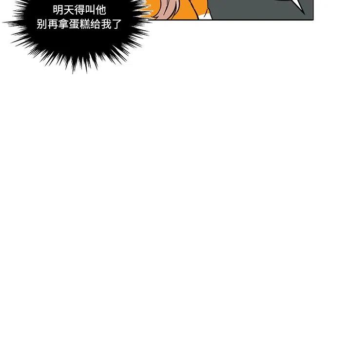 《甜心烘焙坊》11 第36页