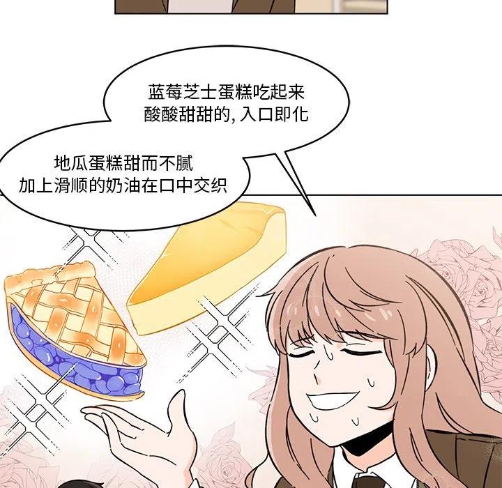《甜心烘焙坊》11 第47页