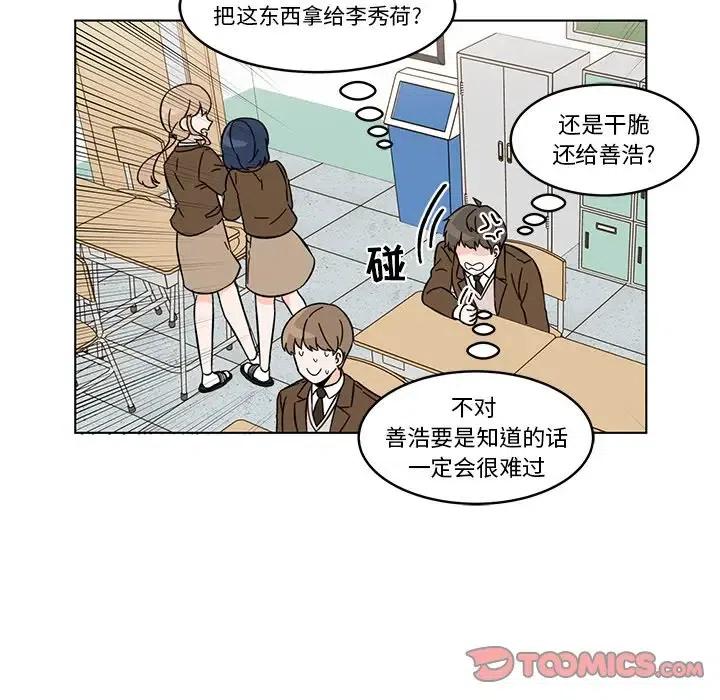 《甜心烘焙坊》9 第14页