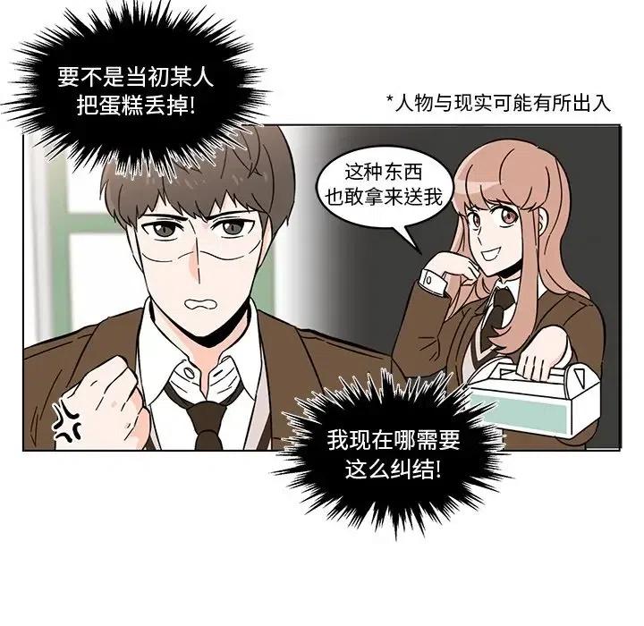 《甜心烘焙坊》9 第15页