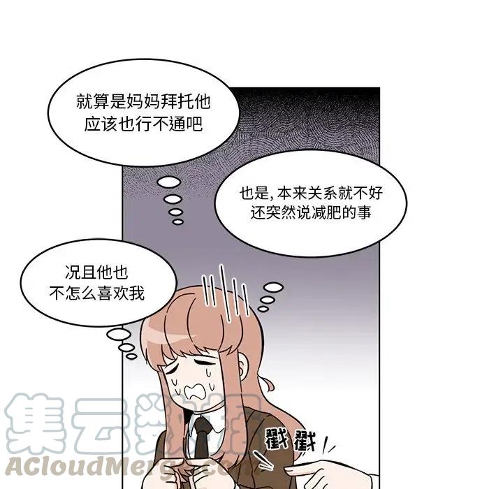 《甜心烘焙坊》9 第19页