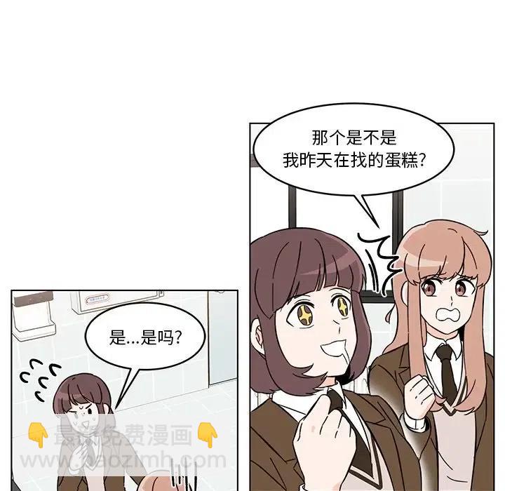 《甜心烘焙坊》9 第27页