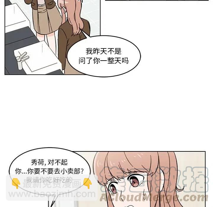 《甜心烘焙坊》9 第28页