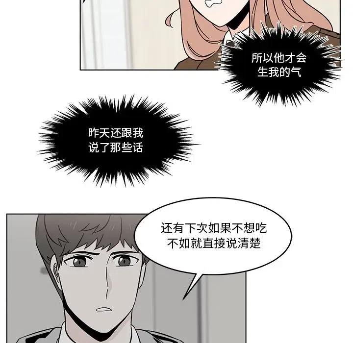 《甜心烘焙坊》9 第29页