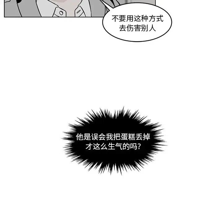 《甜心烘焙坊》9 第30页