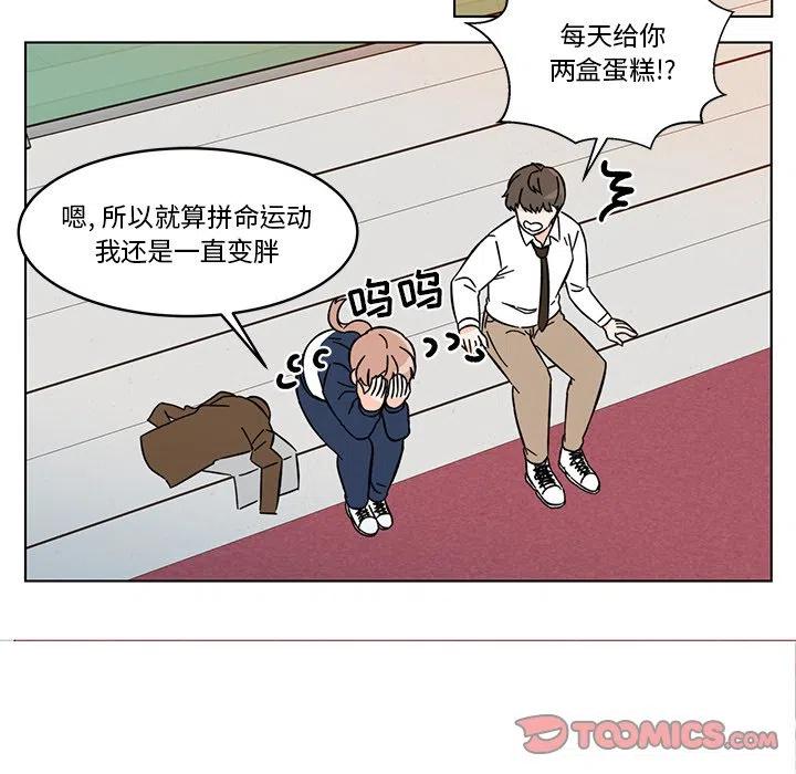 《甜心烘焙坊》12 第26页