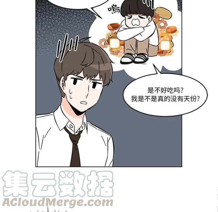《甜心烘焙坊》12 第28页